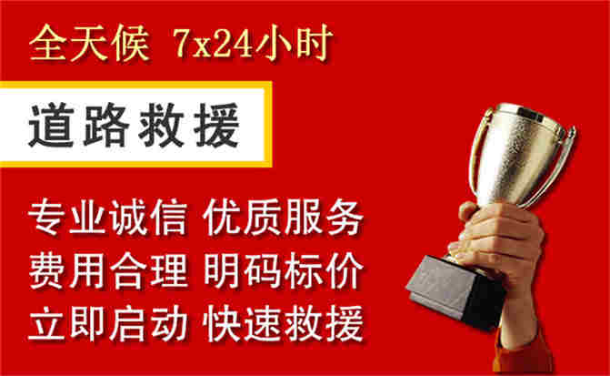 绛县道路救援公司