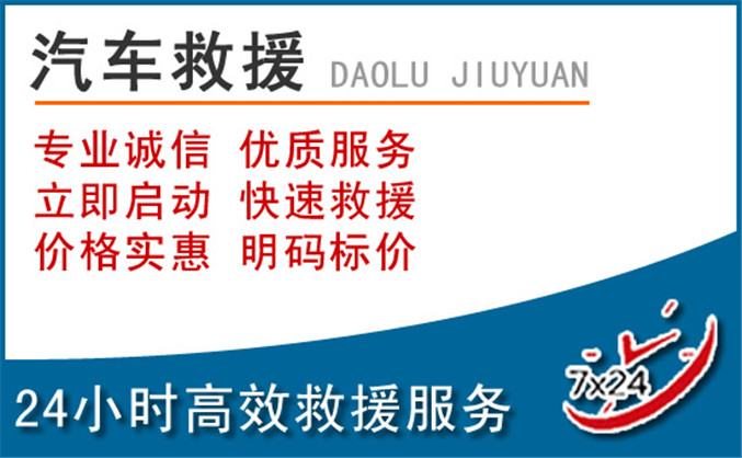 绛县汽车救援