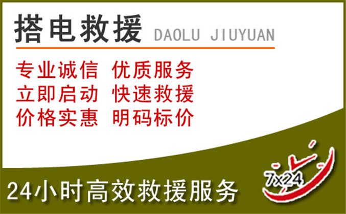 绛县汽车道路救援 绛县汽车道路救援