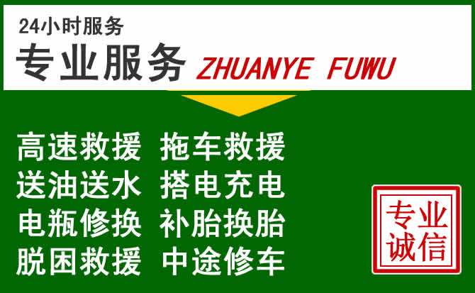 绛县附近汽车道路救援 绛县附近汽车道路救援