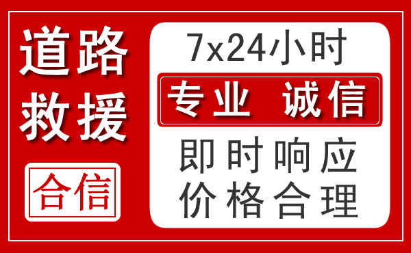 绛县新能源汽车救援 绛县新能源汽车救援